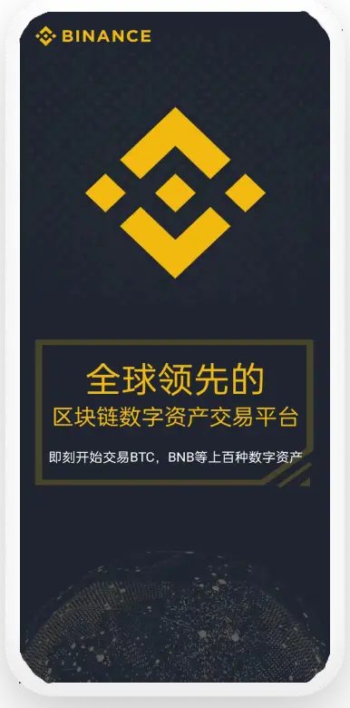加密货币交易所下载
